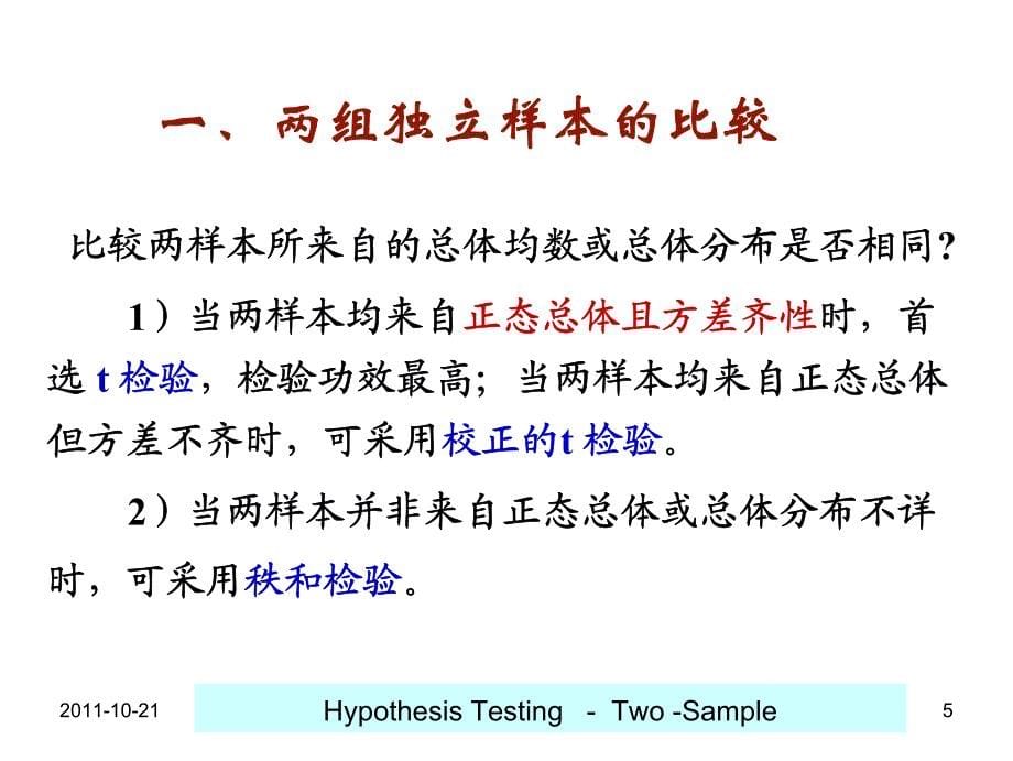 两组定量资料比较_第5页