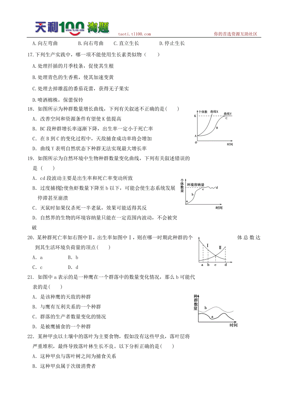 山西省山大附中10-11学年高二12月月考(生物)_第4页