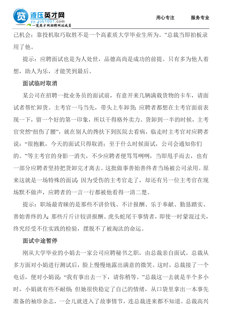 如何应对企业“意外”面试_第2页