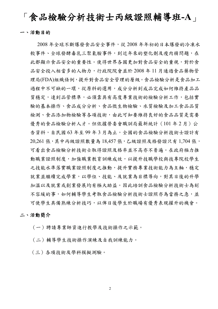 教育部技职校院南区区域教学资源中心_第2页