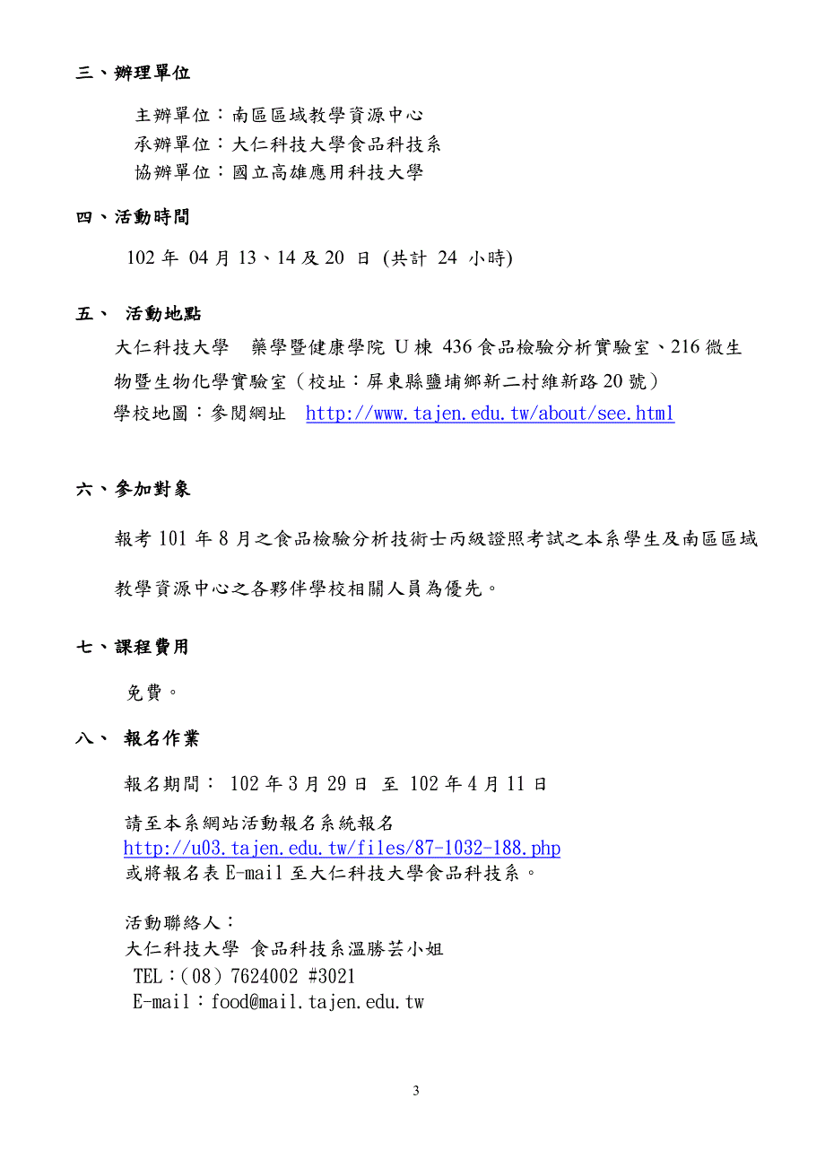 教育部技职校院南区区域教学资源中心_第3页