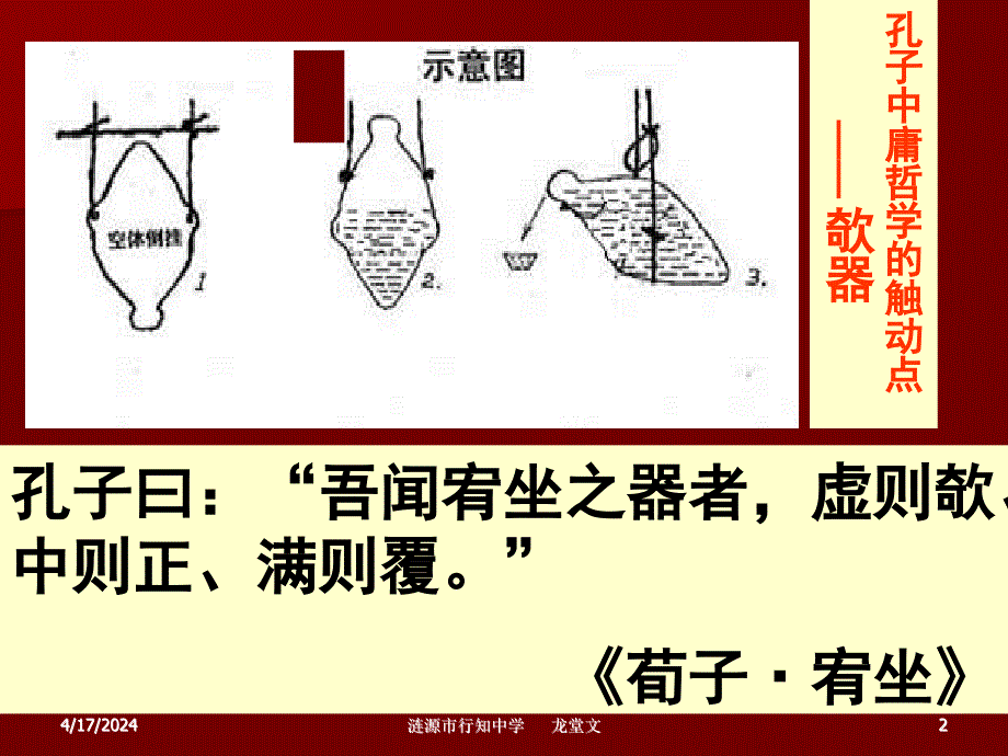 修齐治平之《中庸》节选_第2页