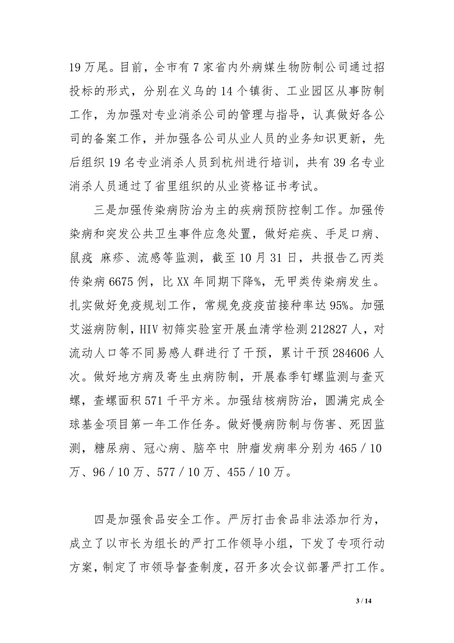 XX市建设健康城市试点工作总结_第3页