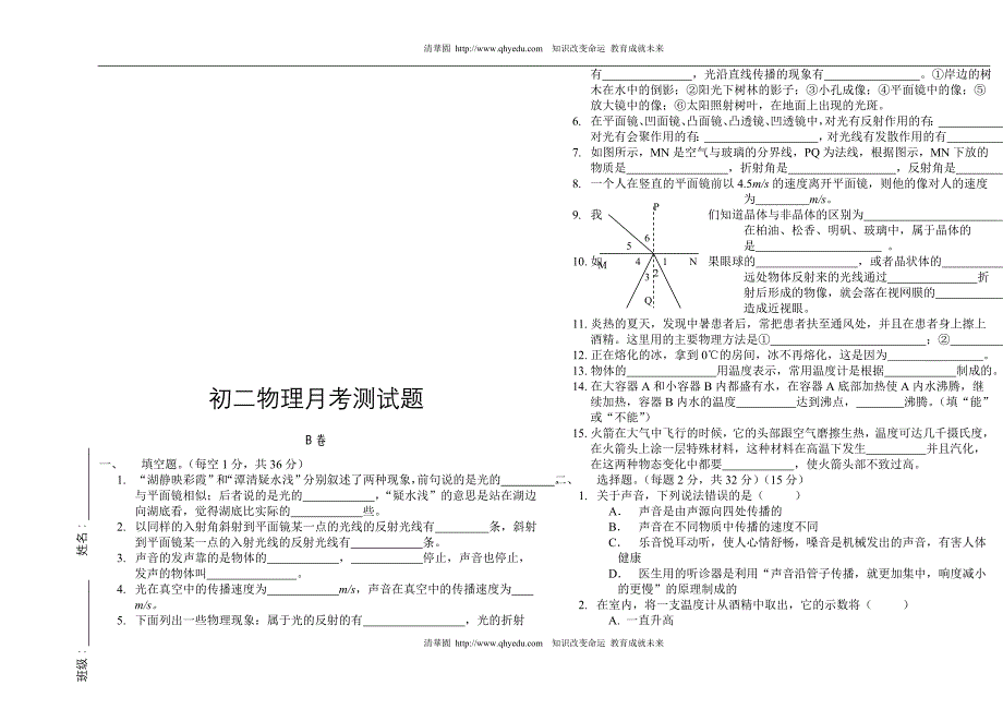 初二物理月考测试题_第4页