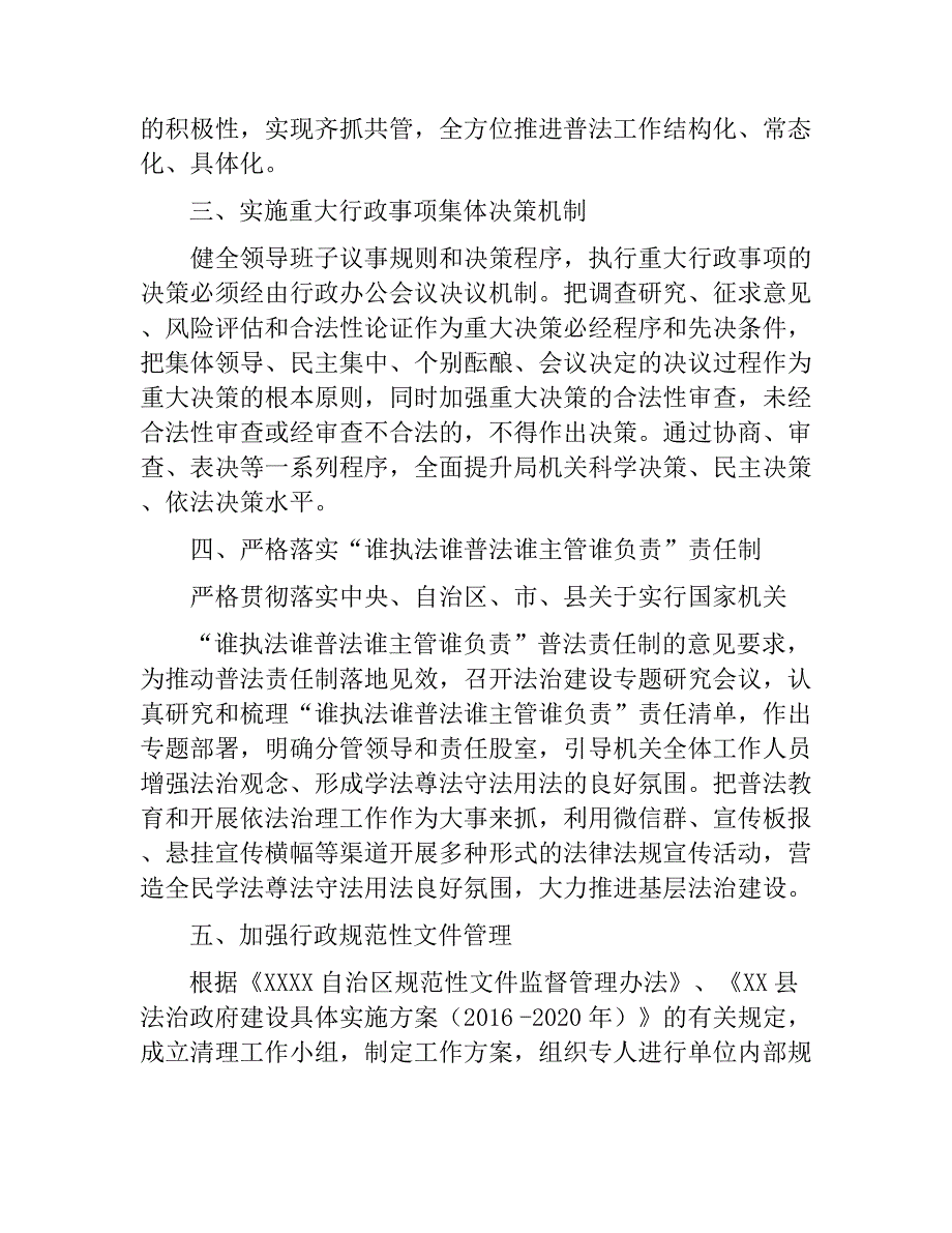 xx县审计局2017年法治建设和法治宣传教育工作总结　_第2页