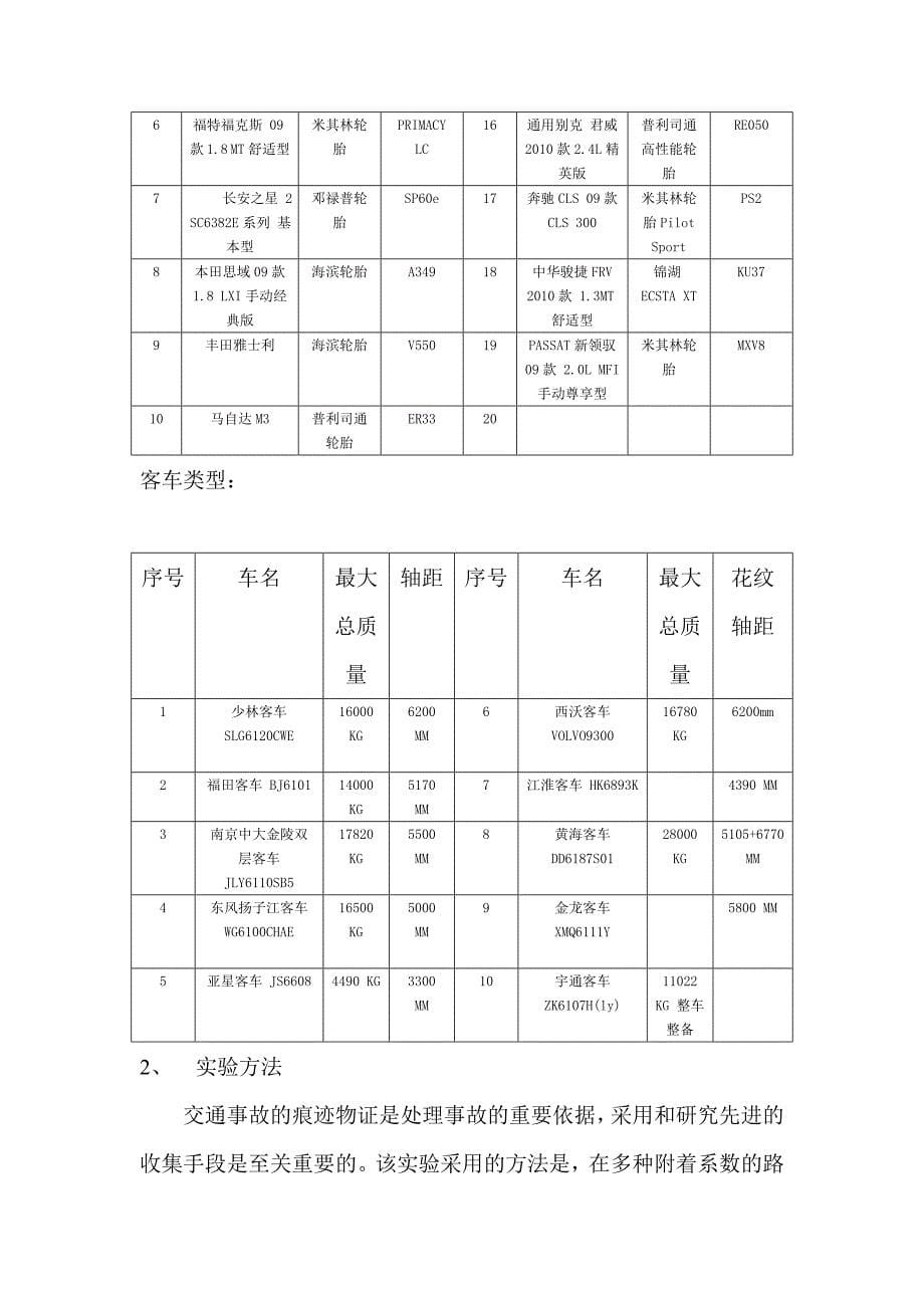 轮胎痕迹实验方案_第5页