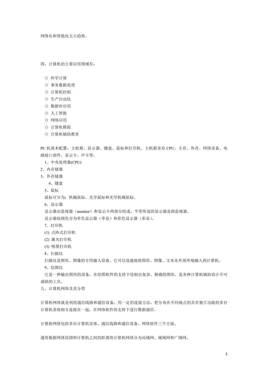 计算机等考试公共基础知识模拟试题_第5页