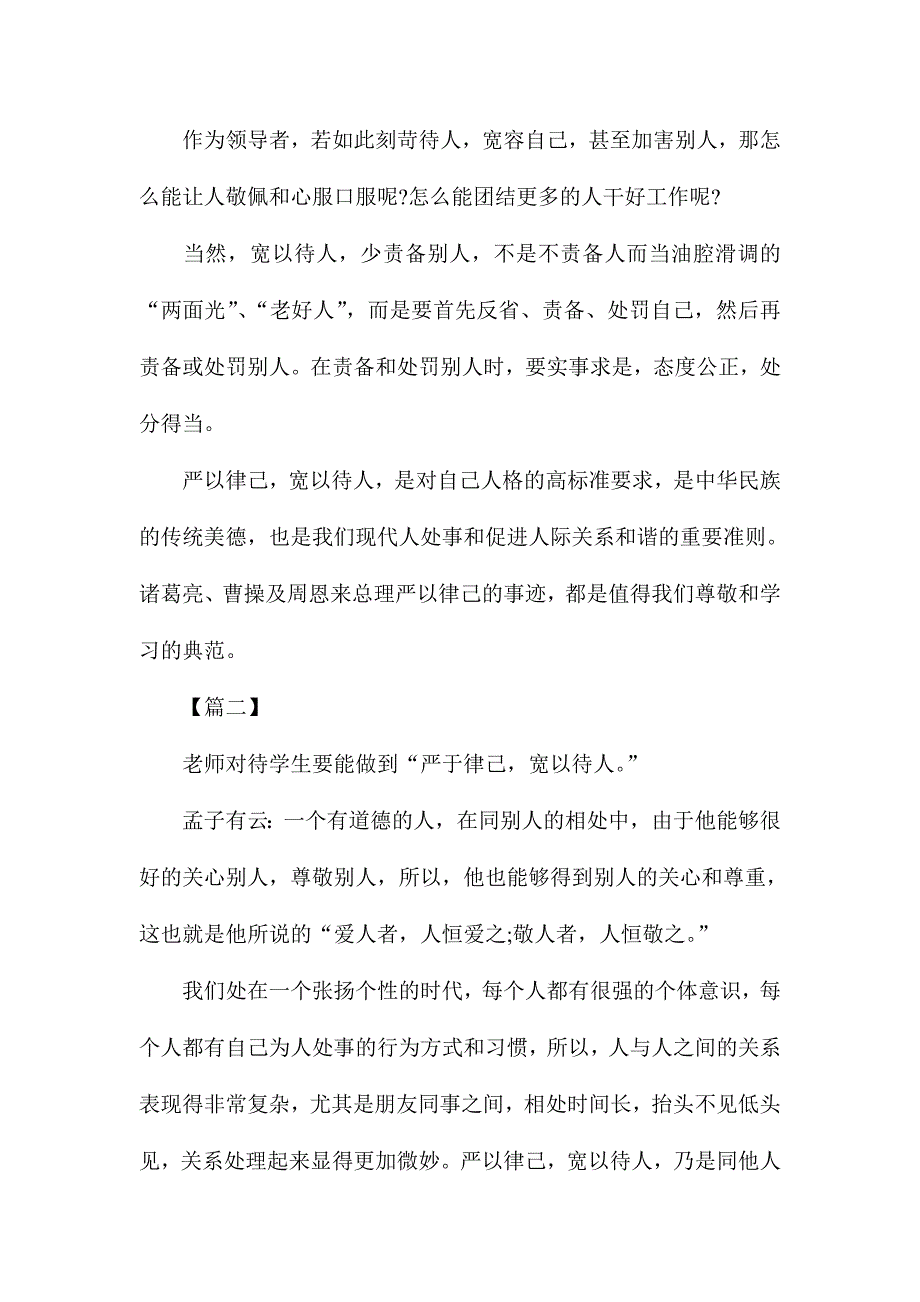 收费员严以律己心得体会范文稿两篇_第3页