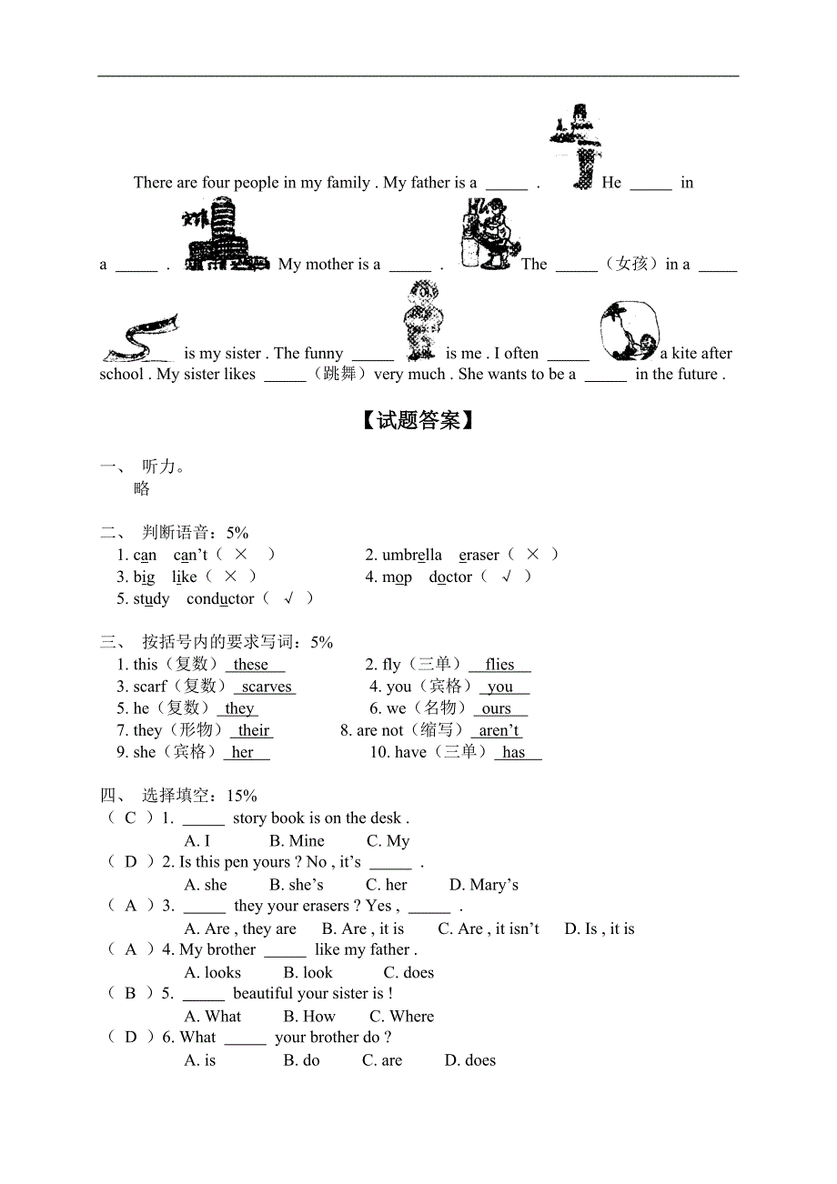 （人教PEP）四年级英语下册期末综合模拟_第3页