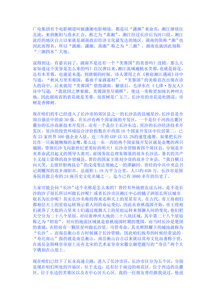 长沙接团导游词_第4页