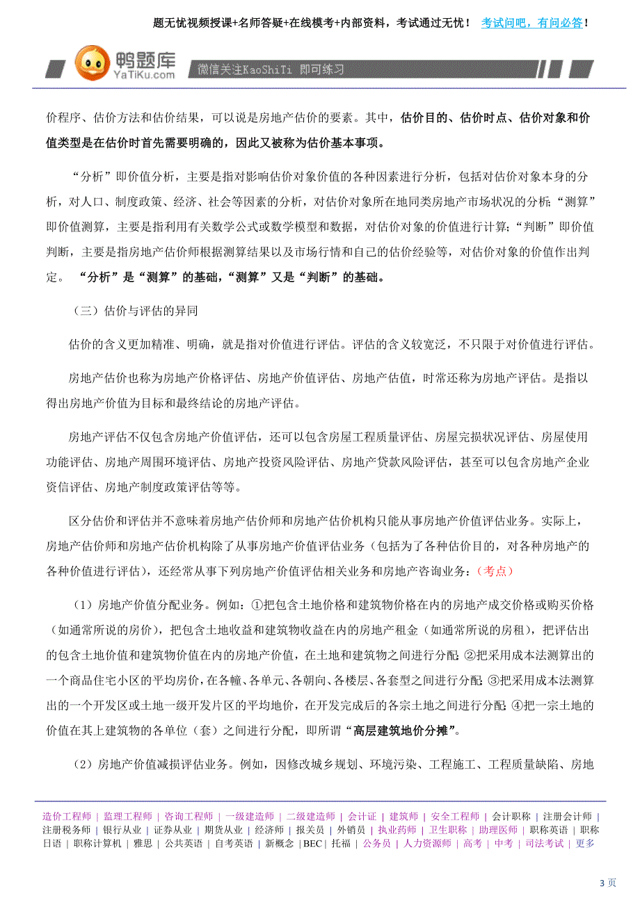 2014年房地产估价师考试《 理论与方法》辅导资料(重点真理、看完必过)_第3页