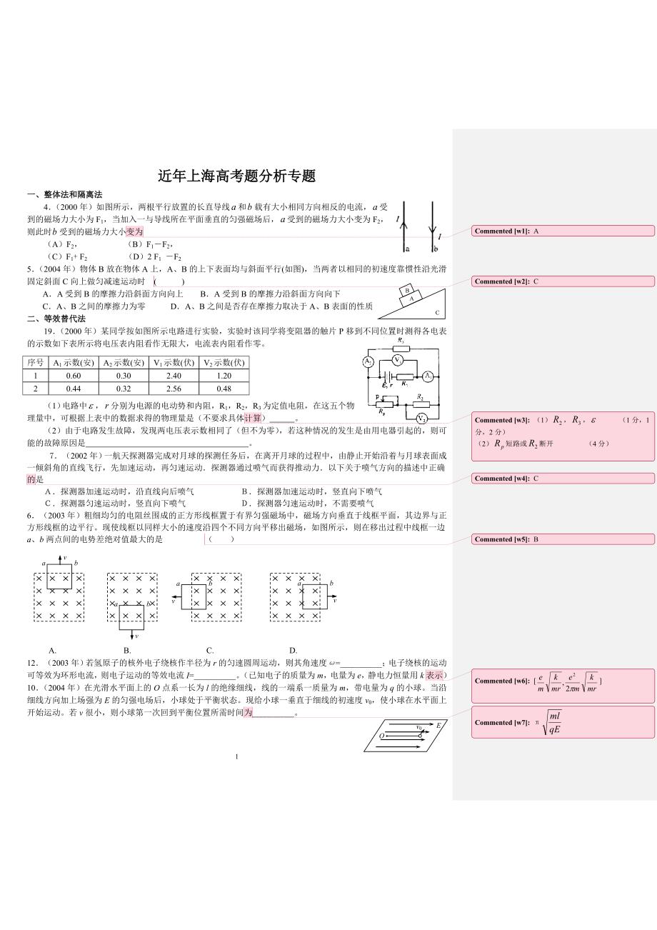 2000-07高考试题分析_第1页