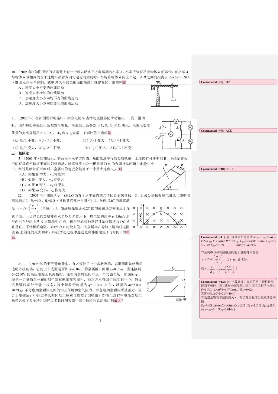 2000-07高考试题分析_第2页