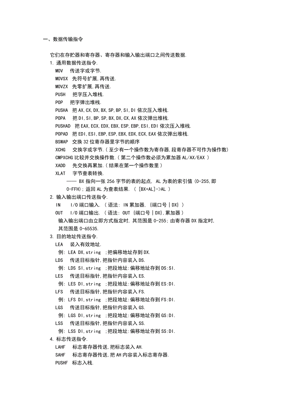 汇编语言常用令_第1页
