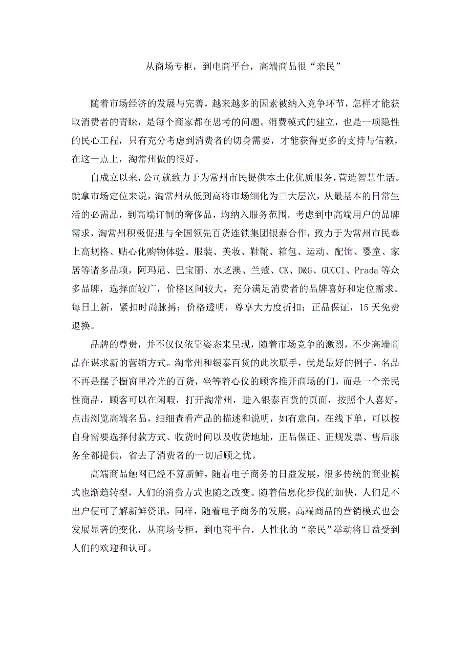 从商场专柜,到电商平台淘常州,高端商品很“亲民”_第1页