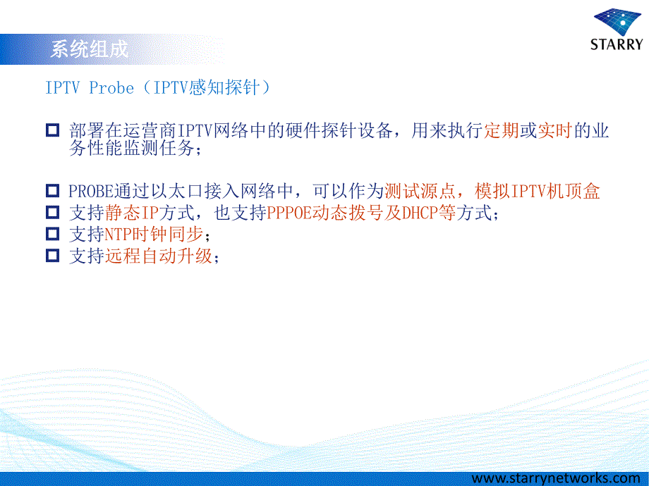 IPTV业务质量监测感知系统_第4页