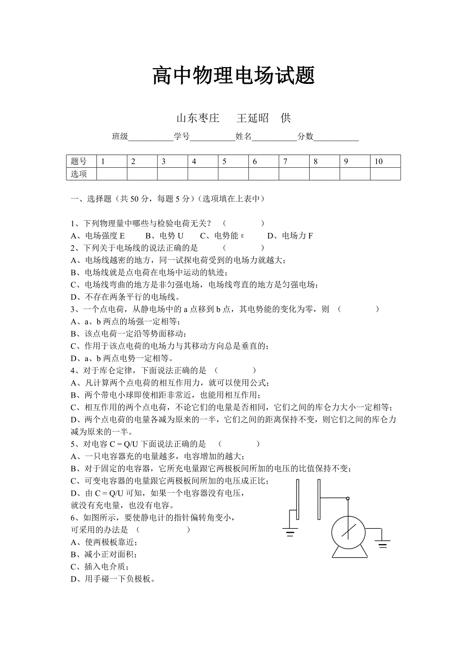 高中物理电场试题_第1页