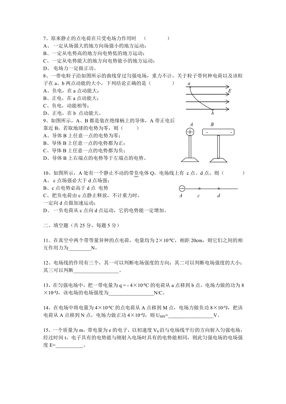 高中物理电场试题_第2页