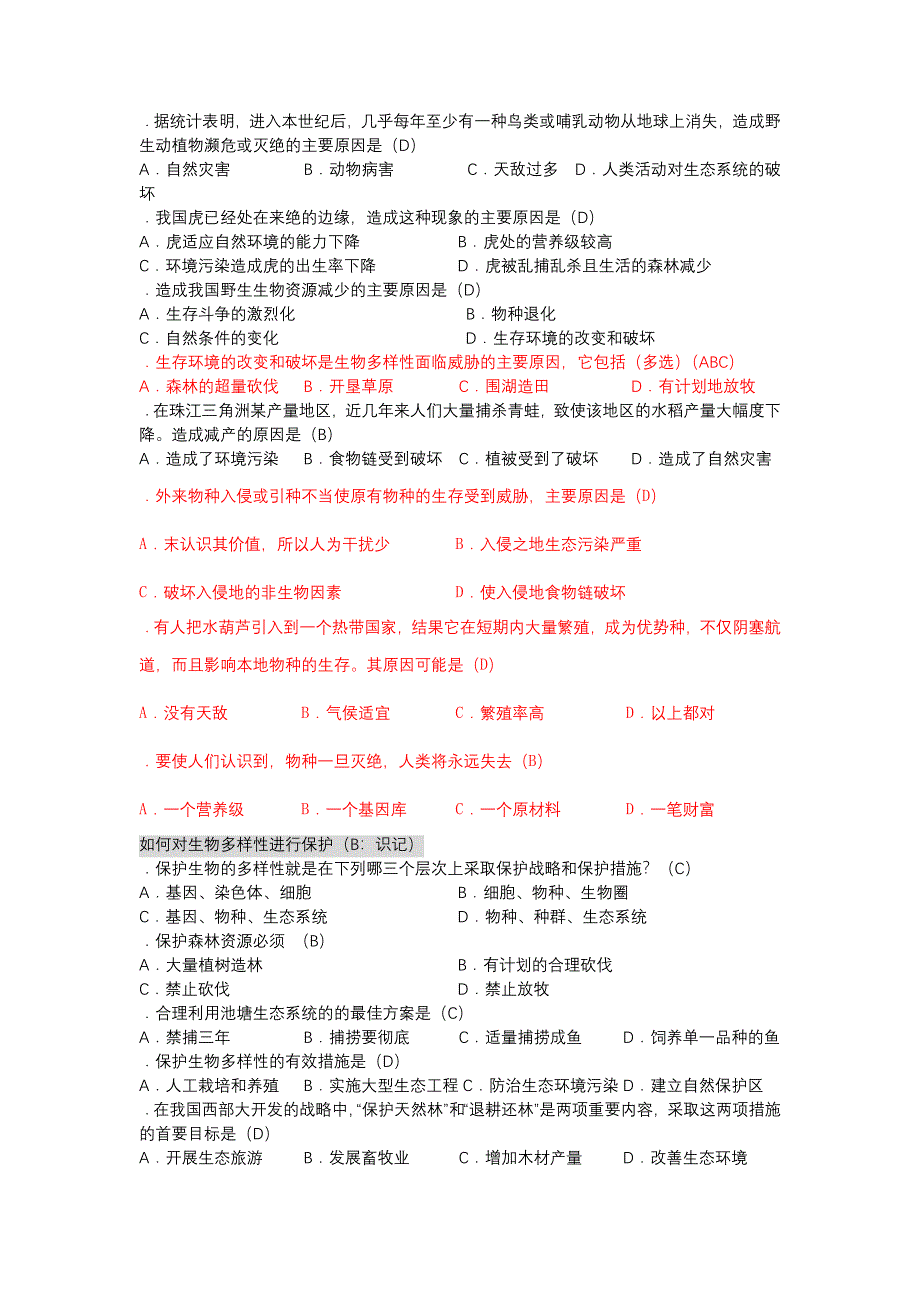 高中生物必修二生物多样性及其保护_第3页