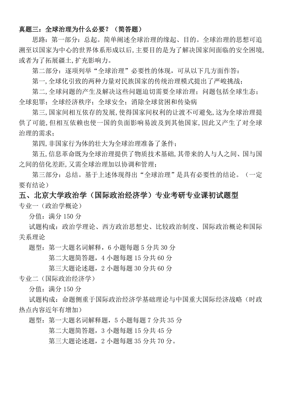 北京大学国关学院国际政治经济学专业考研复习指导_第3页