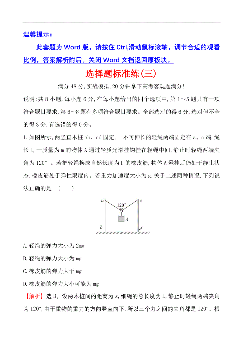 2018版世纪金榜高中物理二轮复习选择题标准练 (7)_第1页