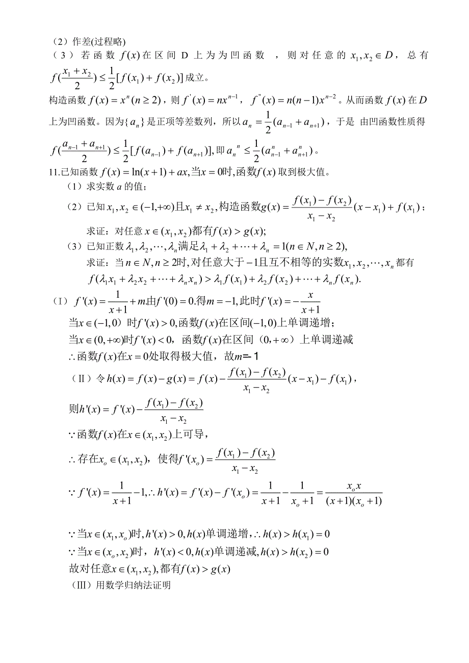 高等背景下初等问题的解法探究_第3页