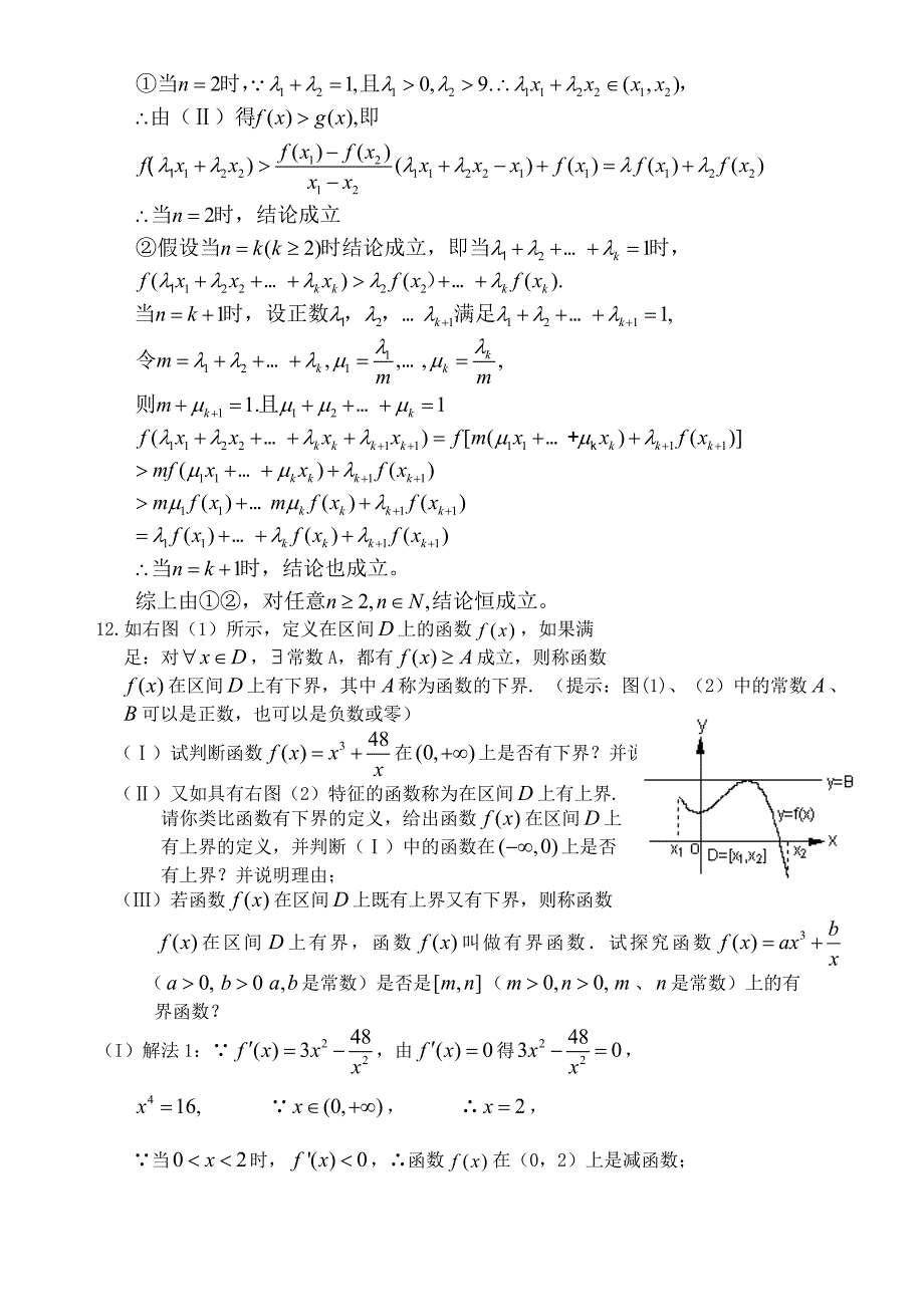 高等背景下初等问题的解法探究_第4页