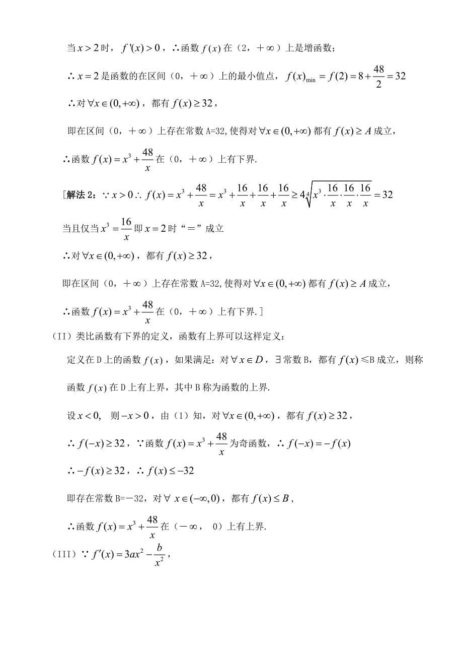 高等背景下初等问题的解法探究_第5页