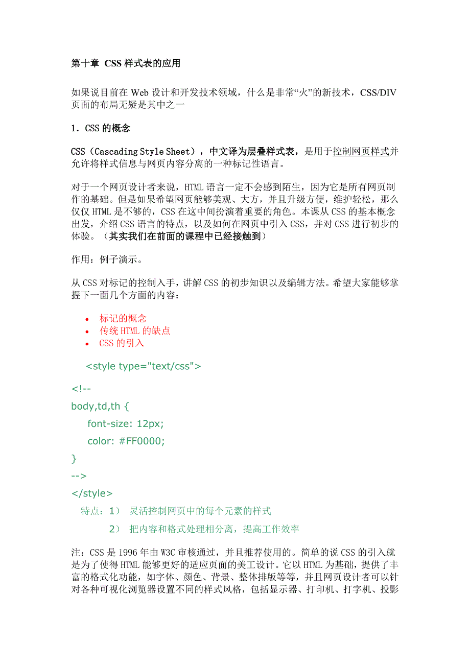 《网页设计之dreamwavercs5》教案10_第1页