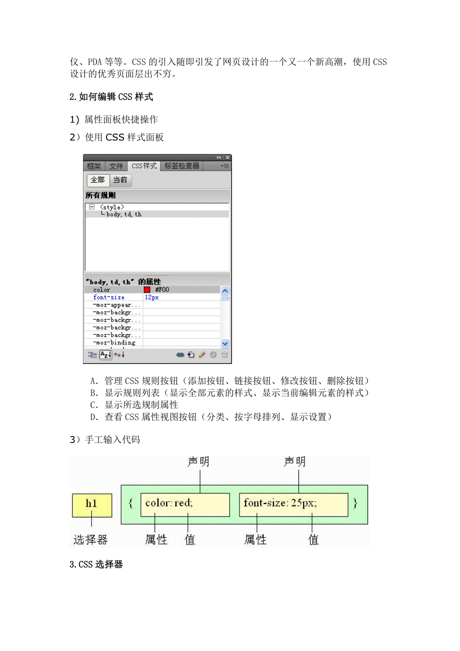 《网页设计之dreamwavercs5》教案10_第2页