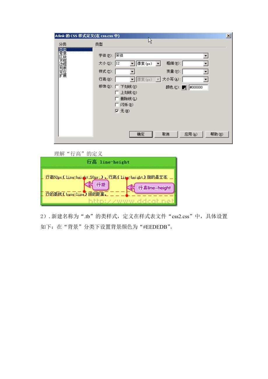 《网页设计之dreamwavercs5》教案10_第5页