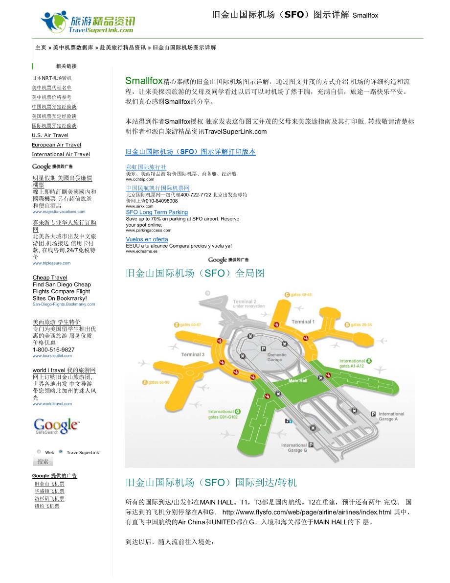 旧金山国际机场（sfo）全局图_第1页