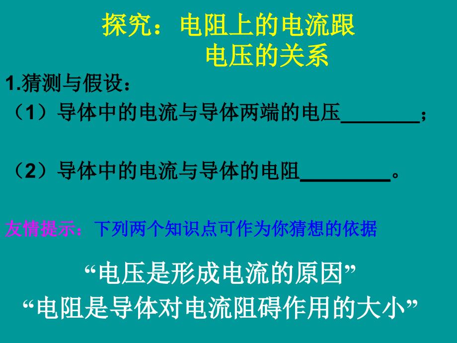 北师大探究电阻上的电流跟两端电压的关系_第3页