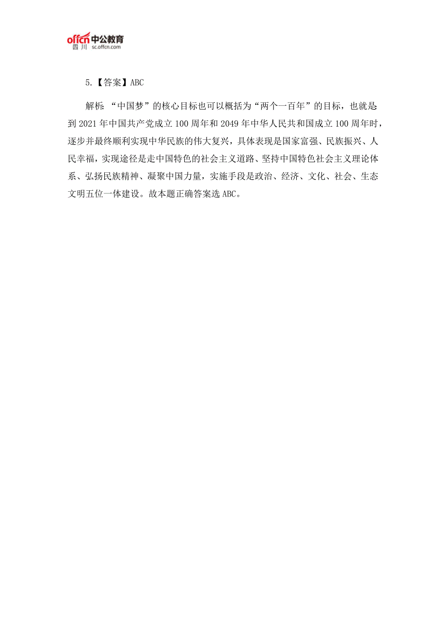 2018四川省事业单位考试题及答案：公共基础知识(3.1)_第3页