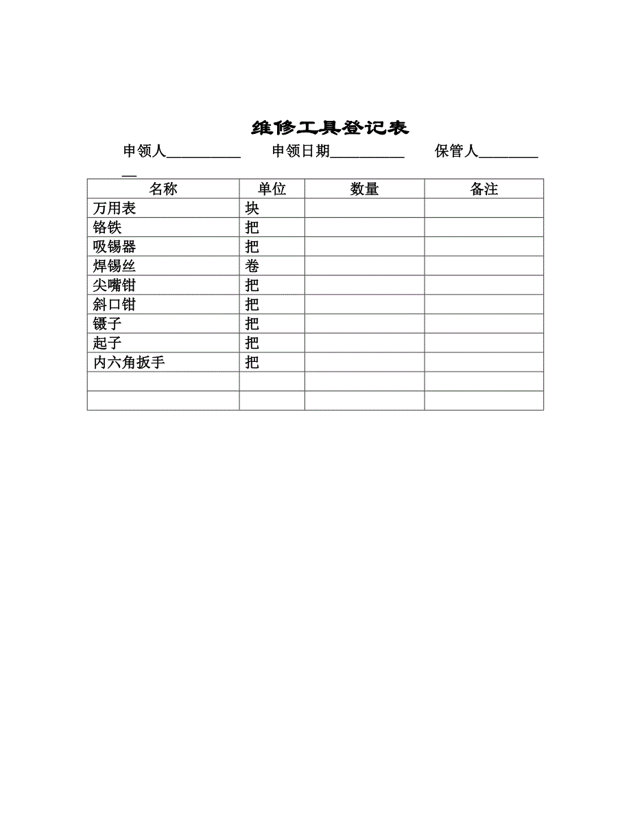 现场终端维修管理规定_第2页