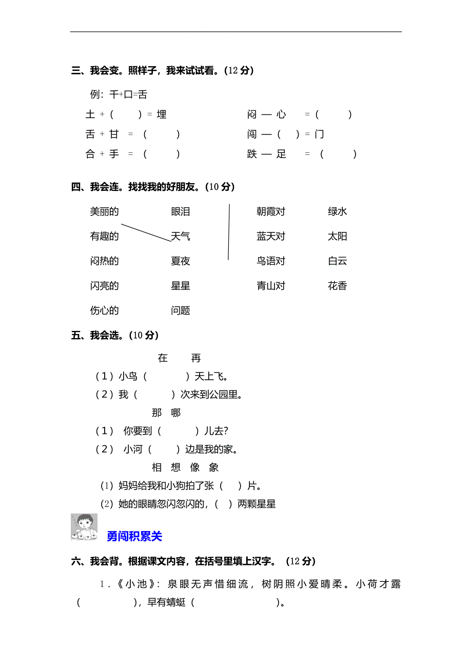 （人教版）一年级语文下册期末考试试卷（九）_第2页