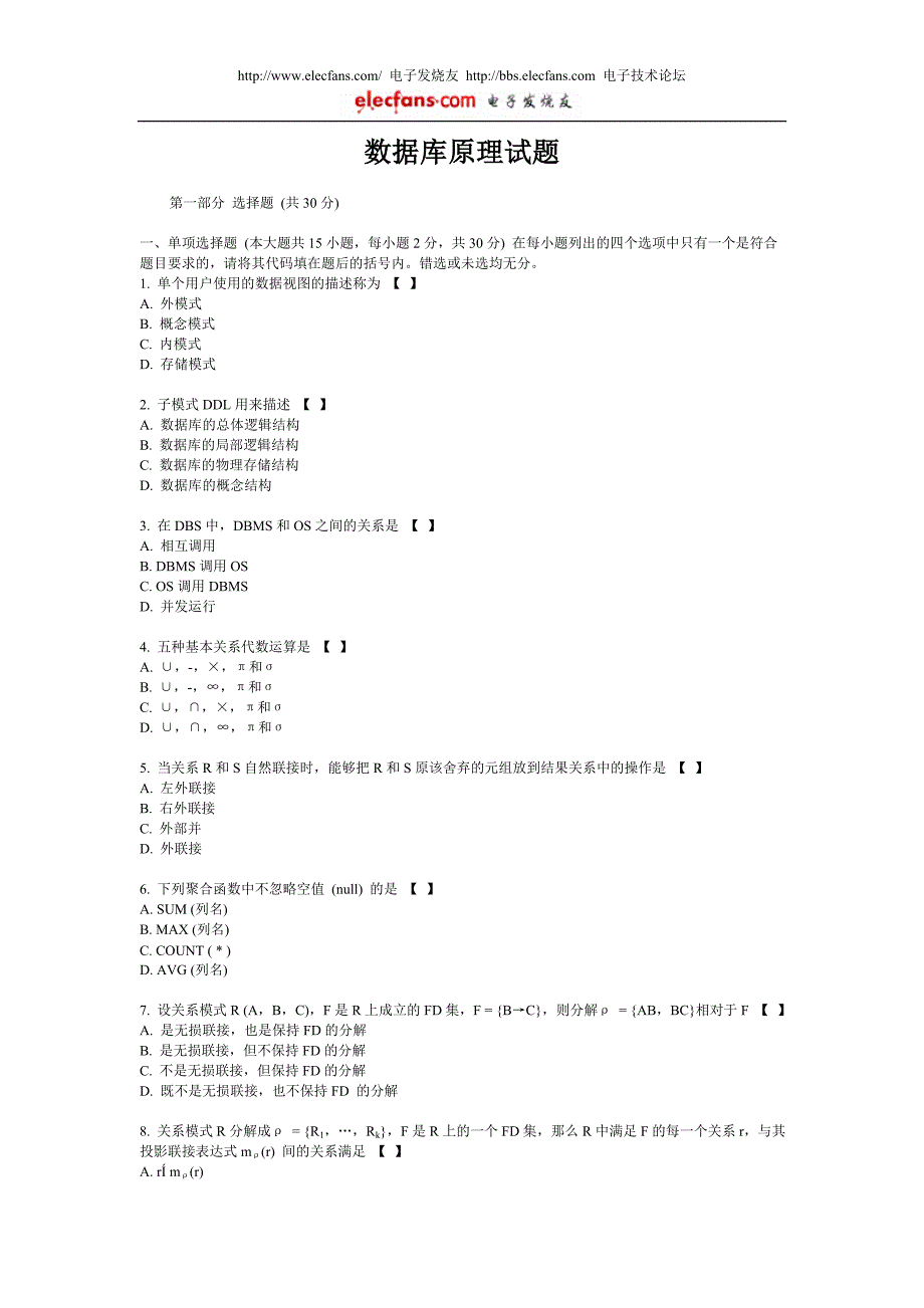 数据库原理试题.rar_第1页