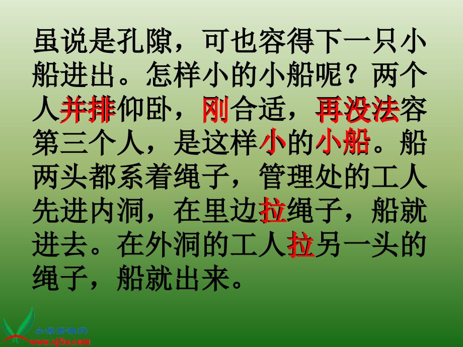 （人教新课标）四年级语文下册课件 记金华的双龙洞 5_第3页