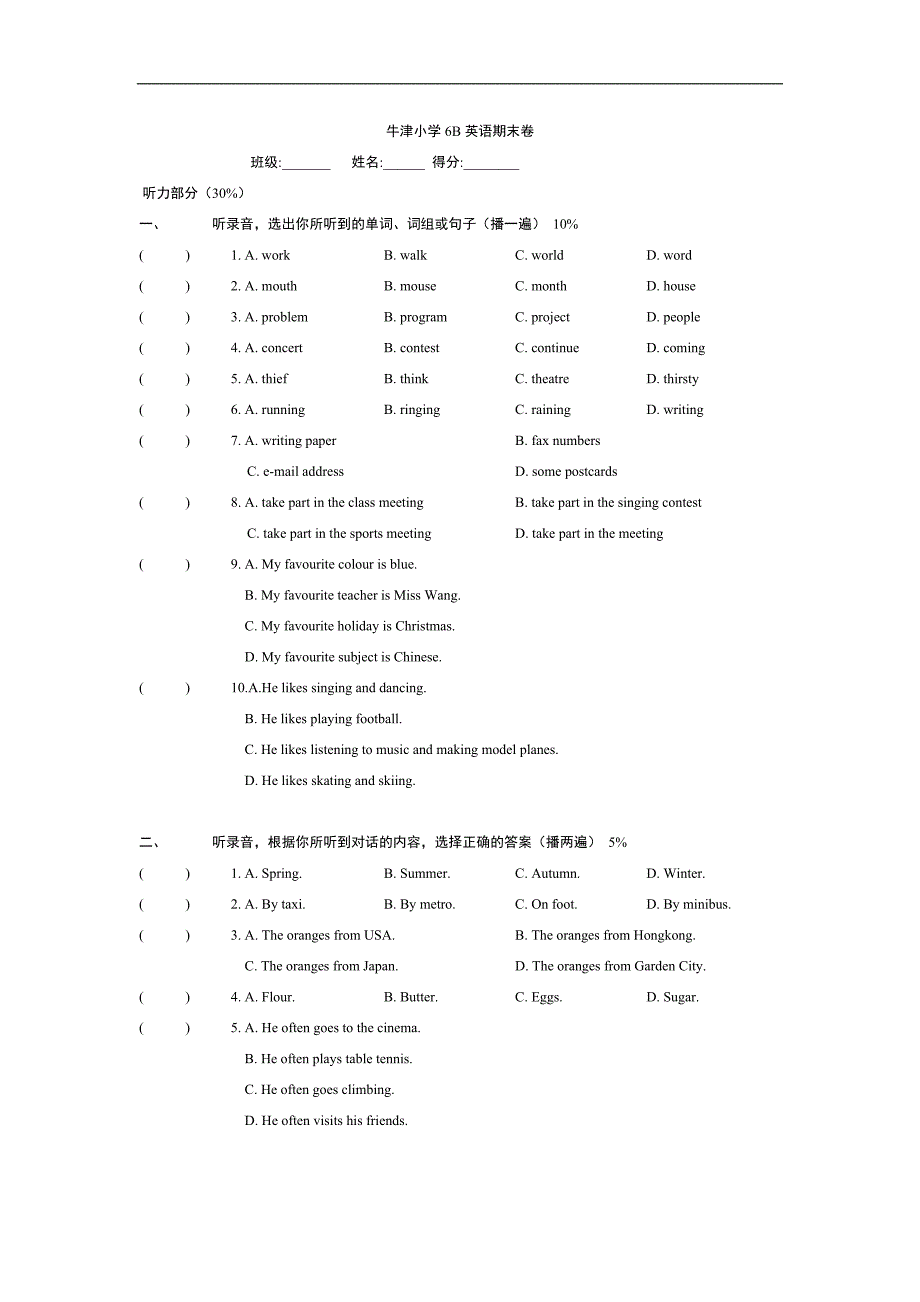 （沪教牛津版）六年级英语下册期末检测卷（含听力文稿及答案）_第1页