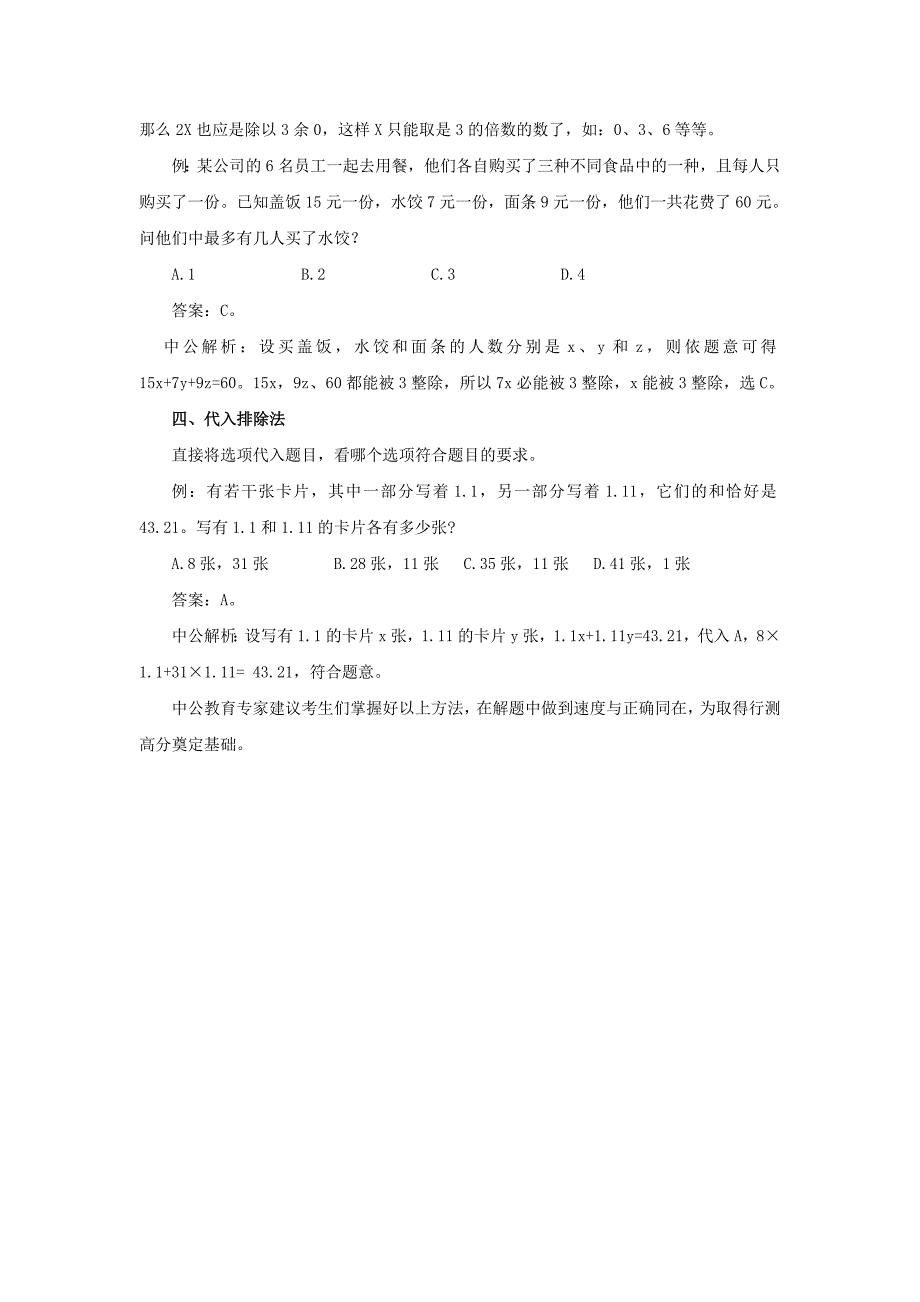 2014甘肃省考行测：N种方程解法总有适合你的_第3页