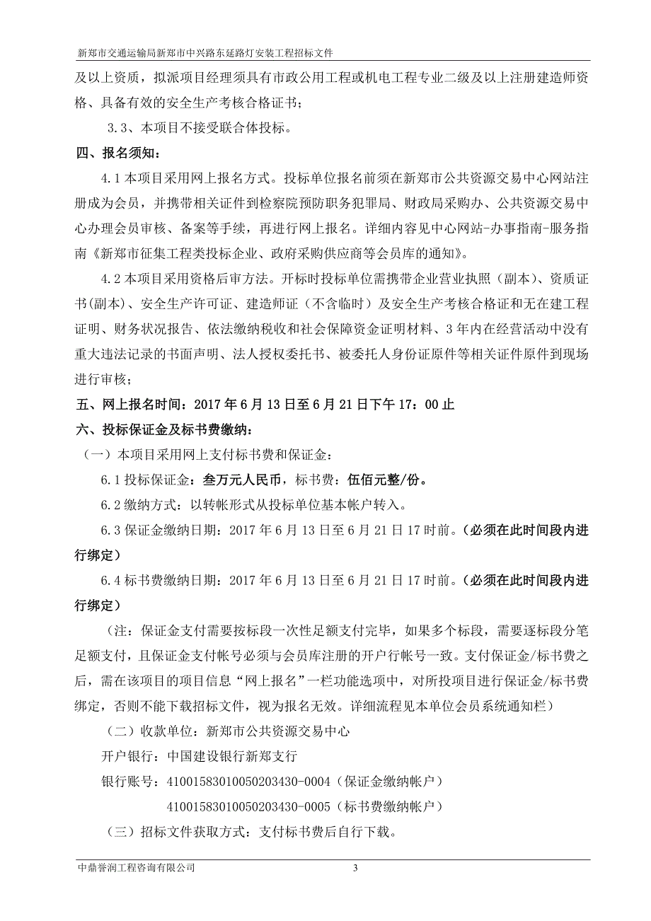 新郑市交通运输局_第4页