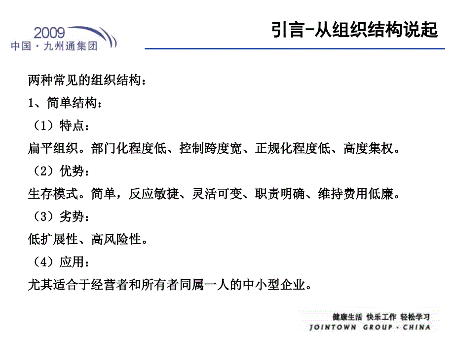 九州通集团三级分公司业绩管控项目介绍_第2页