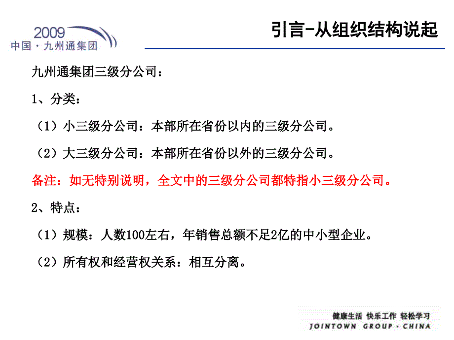 九州通集团三级分公司业绩管控项目介绍_第4页