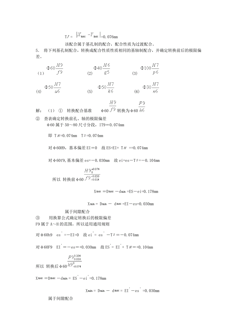 精度第一章答案_第4页