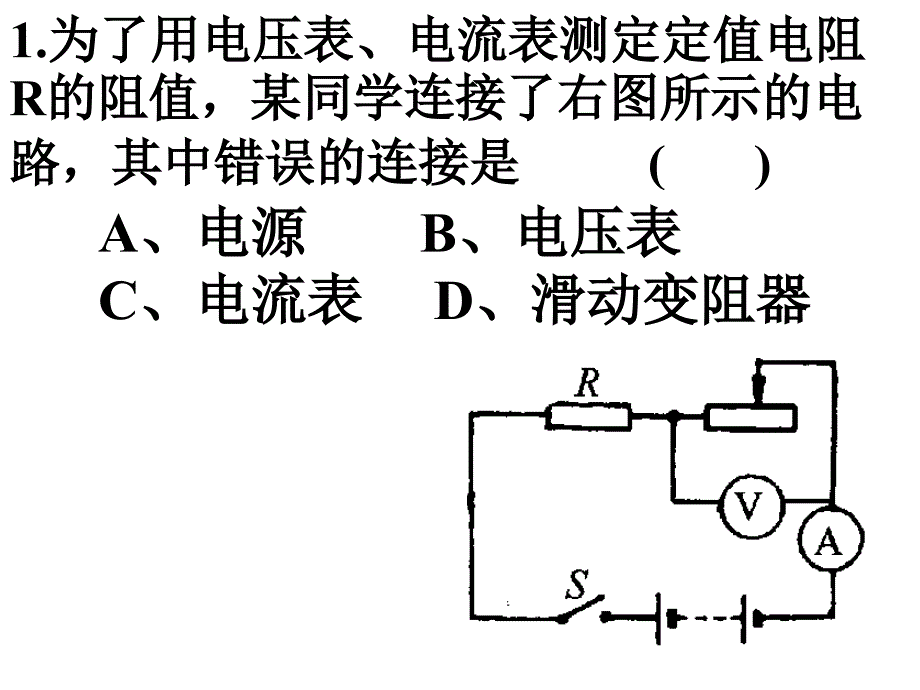 电学复习  (浙教版)_第2页