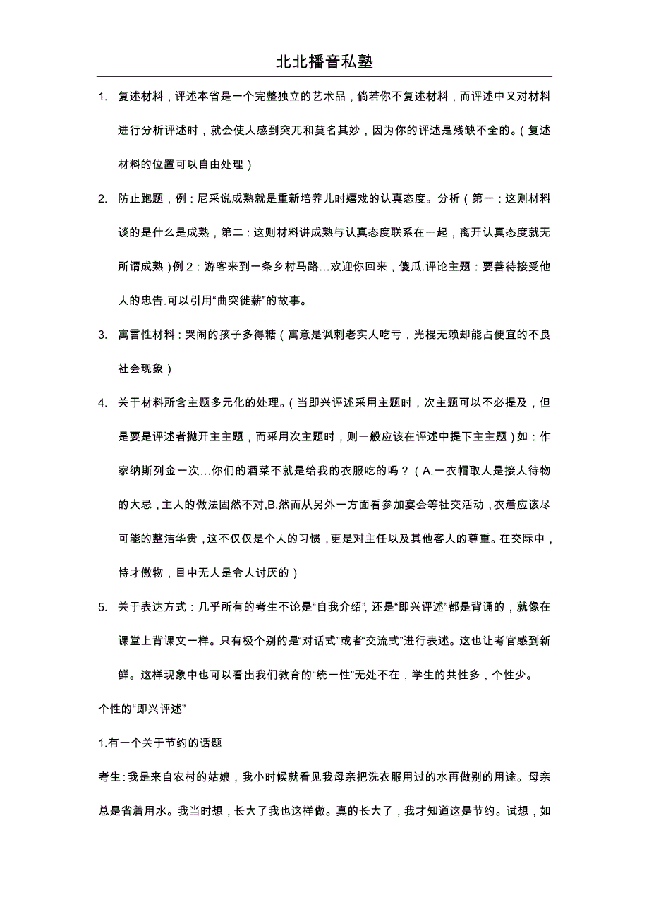 郑州播音主持培训学习资料-播音主持艺术考试面试套餐_第2页