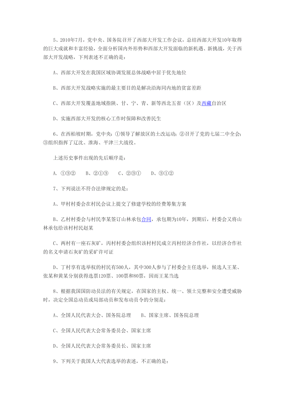 2014年云南省公务员考试历年行测真题及答案_第2页