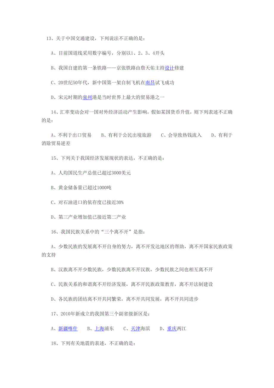 2014年云南省公务员考试历年行测真题及答案_第4页