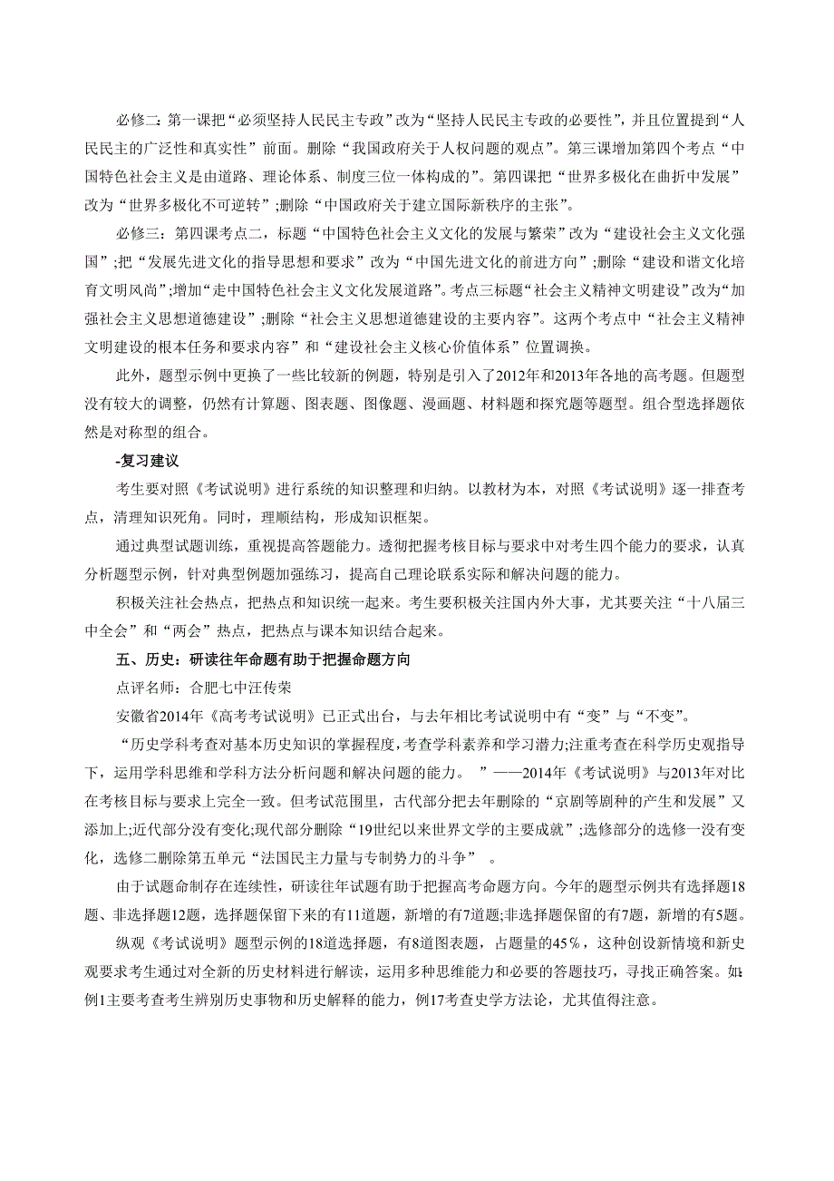 14年安徽高考文科六科考试说明分析_第4页