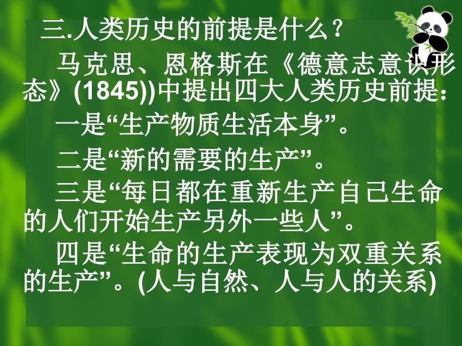 原著选读“批判序言”_第5页